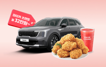 마이카 타면 혜택이 풀옵션!