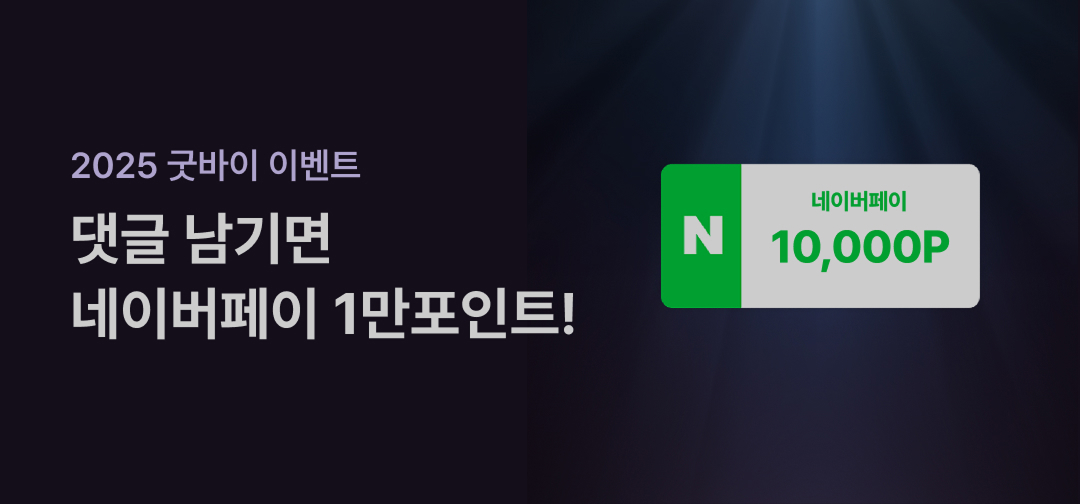 영상보고 댓글달면 1만 포인트!