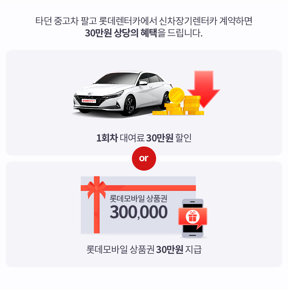 전기차 장기렌터카 | 롯데렌터카