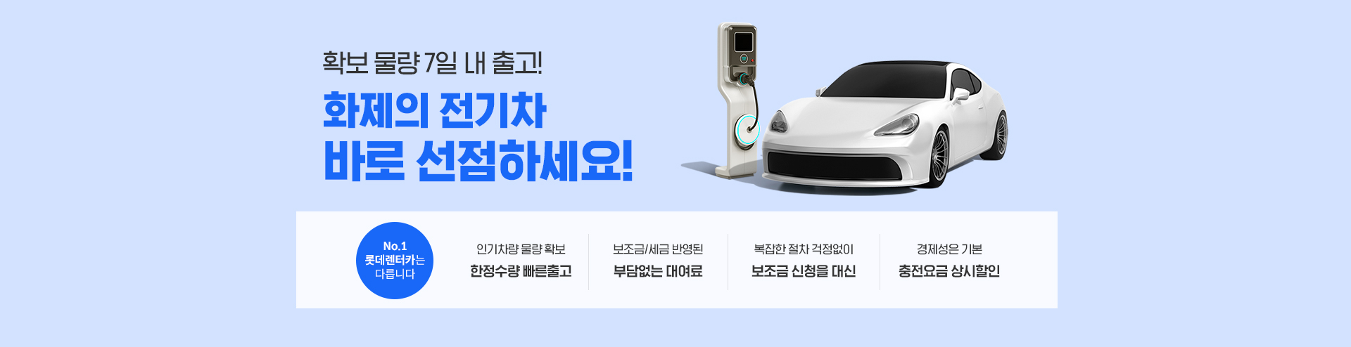 전기차물량확보