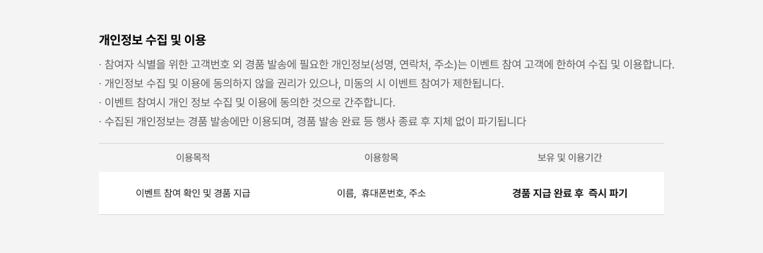개인정보 수집 및 이용