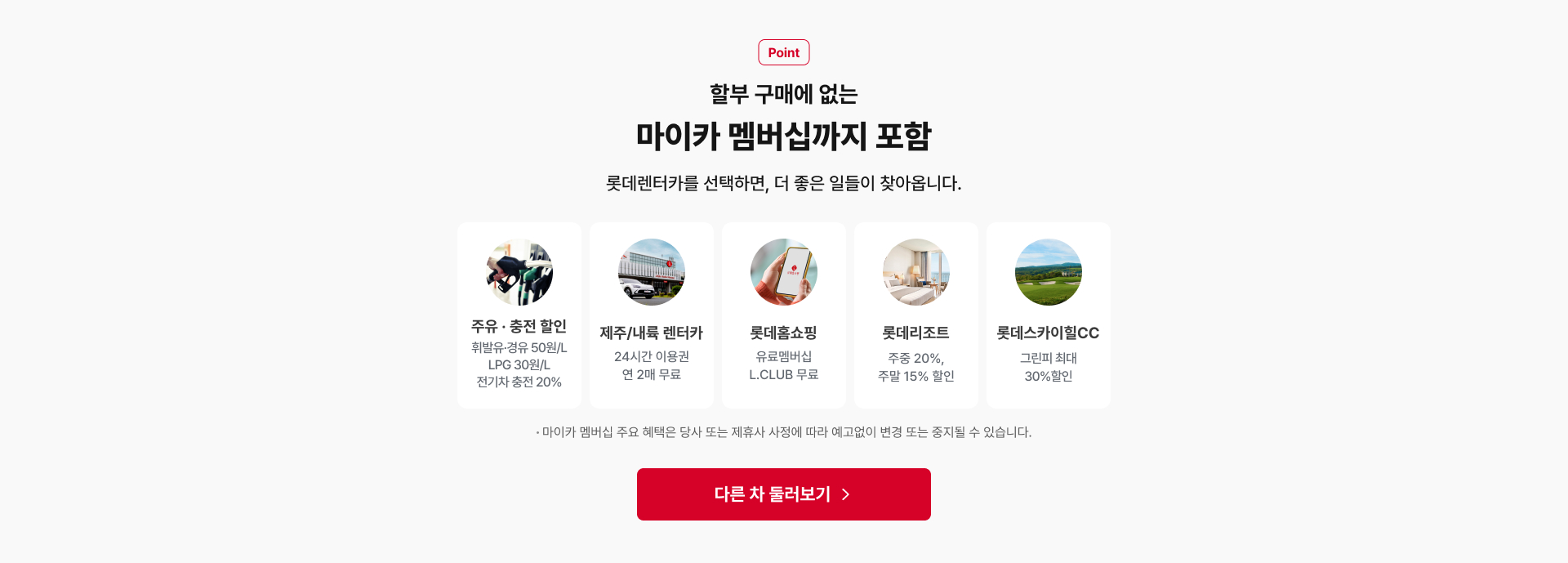 Point2. 할부 구매에 없는 마이카 멤버십까지 포함