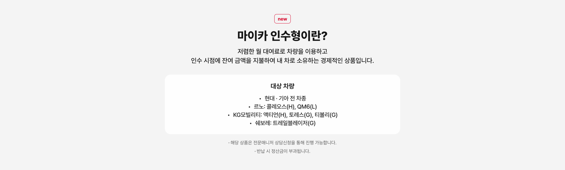 마이카 인수형이란?