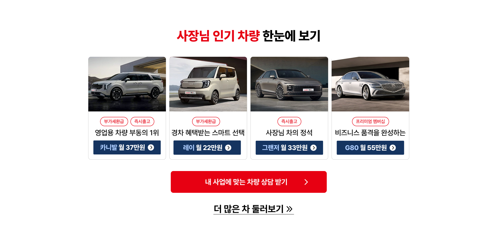 사장님 인기 차량 한눈에 보기