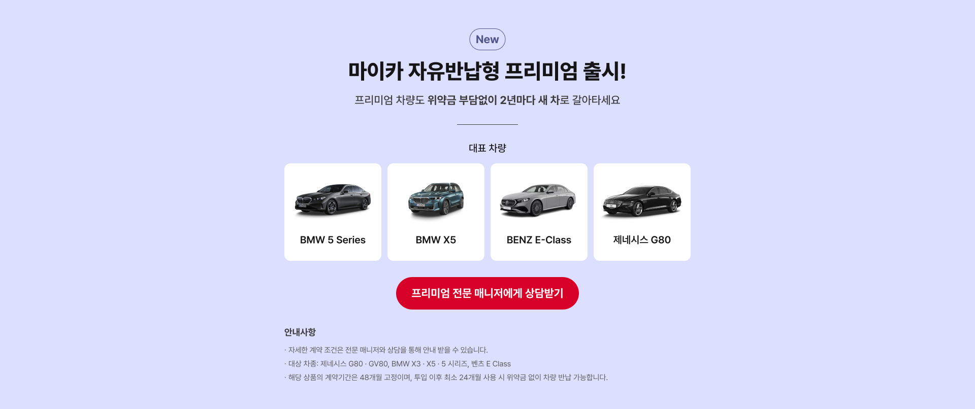 마이카 자유반납형 프리미엄 출시!