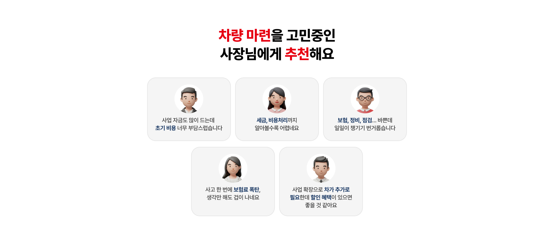 차량 마련을 고민중인 사장님에게 추천해요