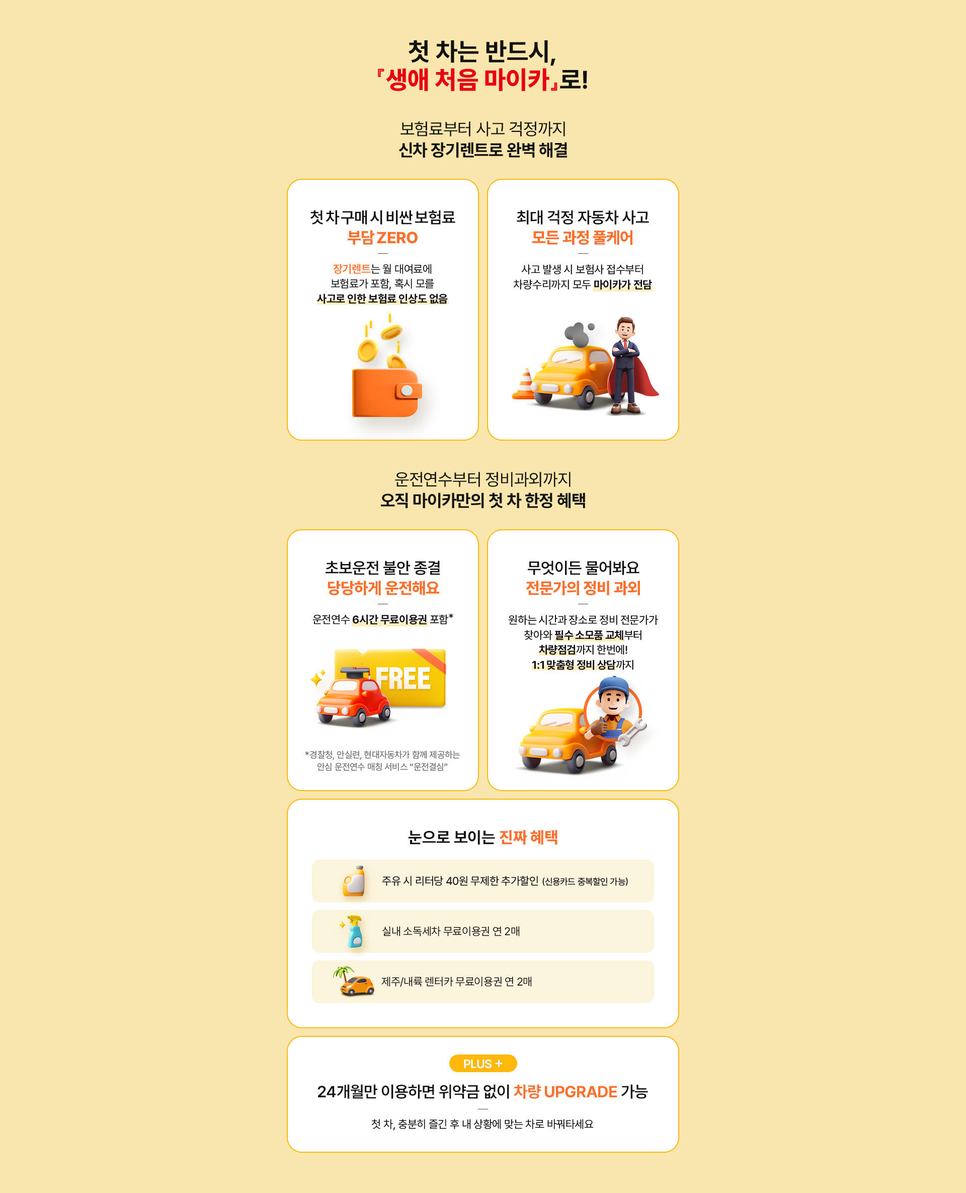 첫 차는 반드시 생애 처음 마이카로!