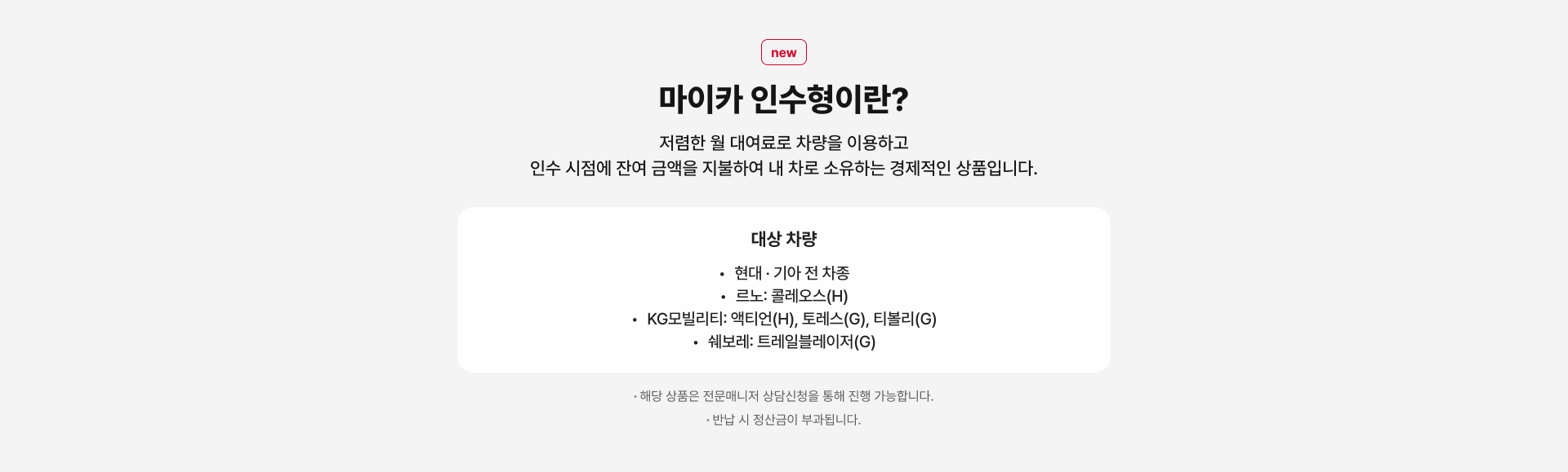 마이카 인수형이란?
