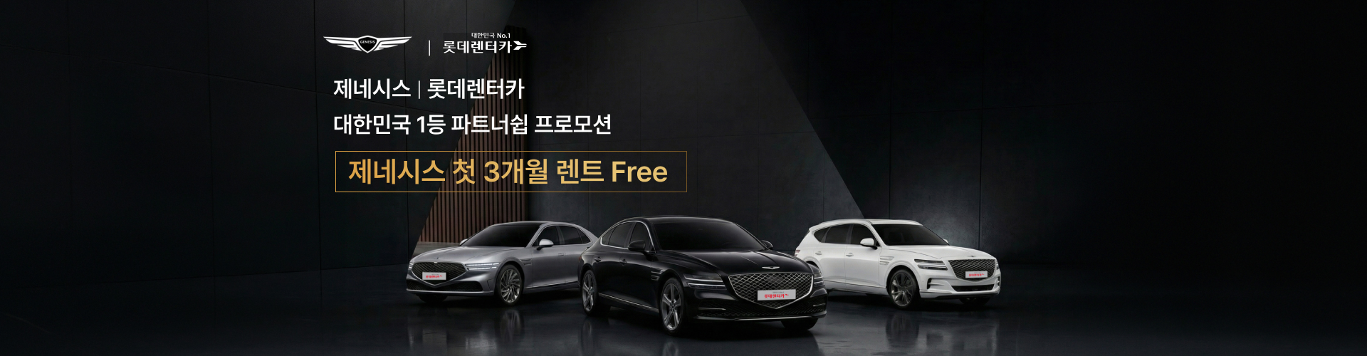 제네시스 첫 3개월 렌트 Free