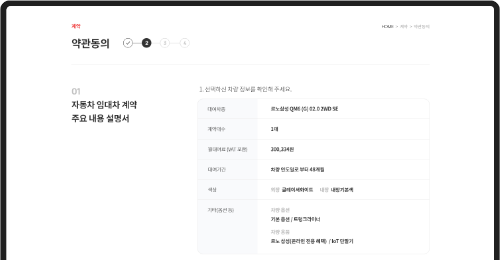 장기렌터카 약관 확인 및 동의