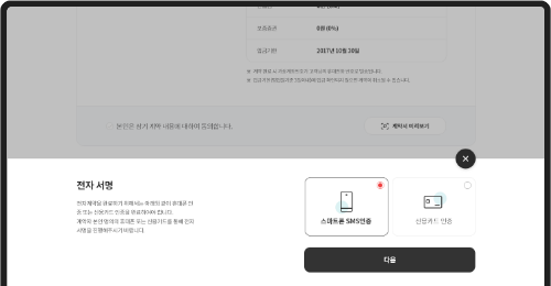 본인인증을 통해 전자서명