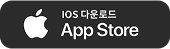 IOs 다운로드